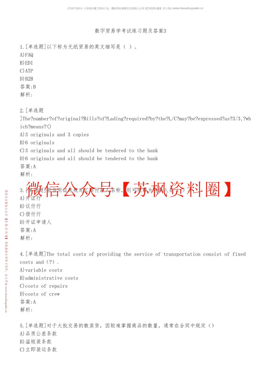 数字贸易学